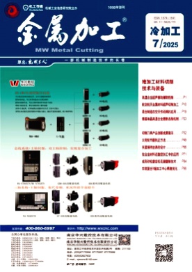 金属加工(冷加工)杂志